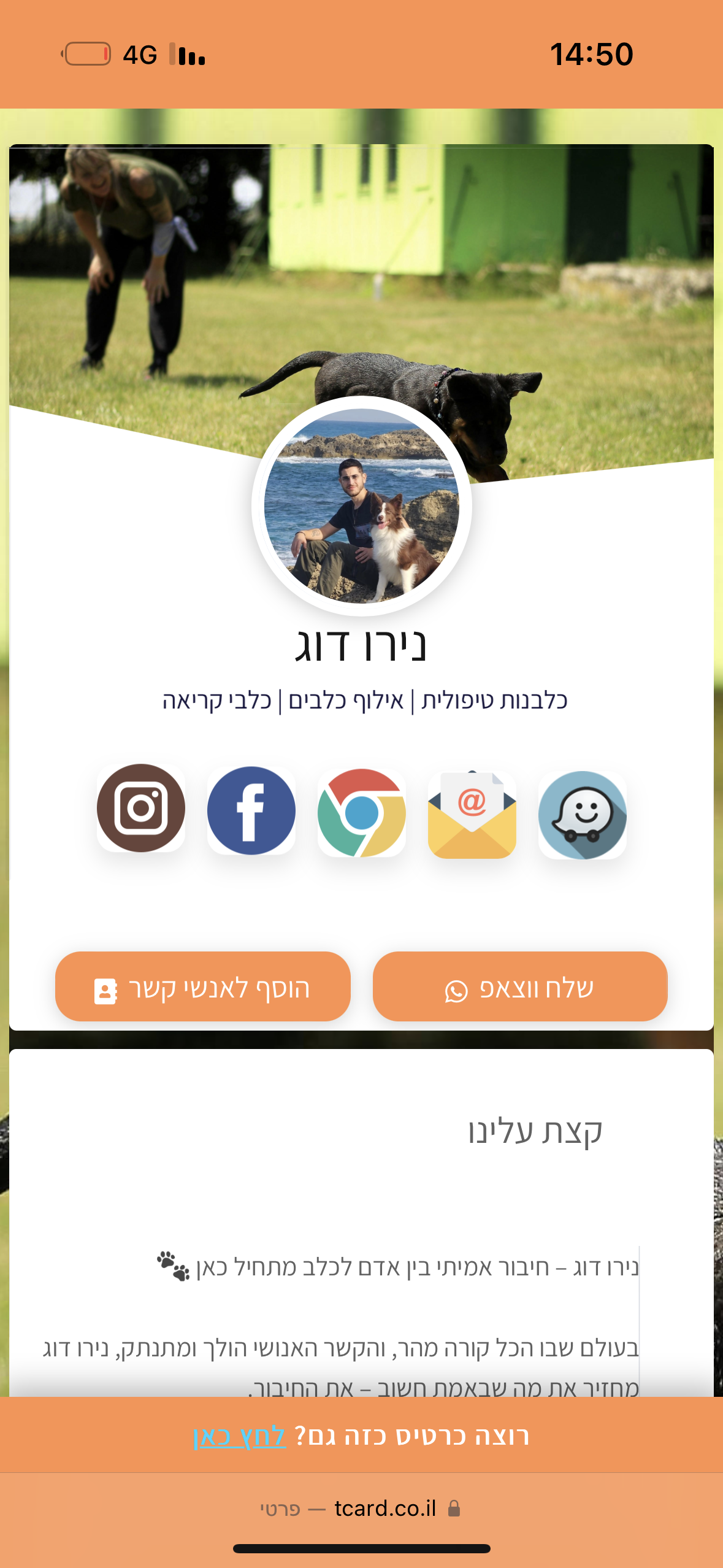 כרטיס ביקור דיגיטלי של עסק לדוגמה