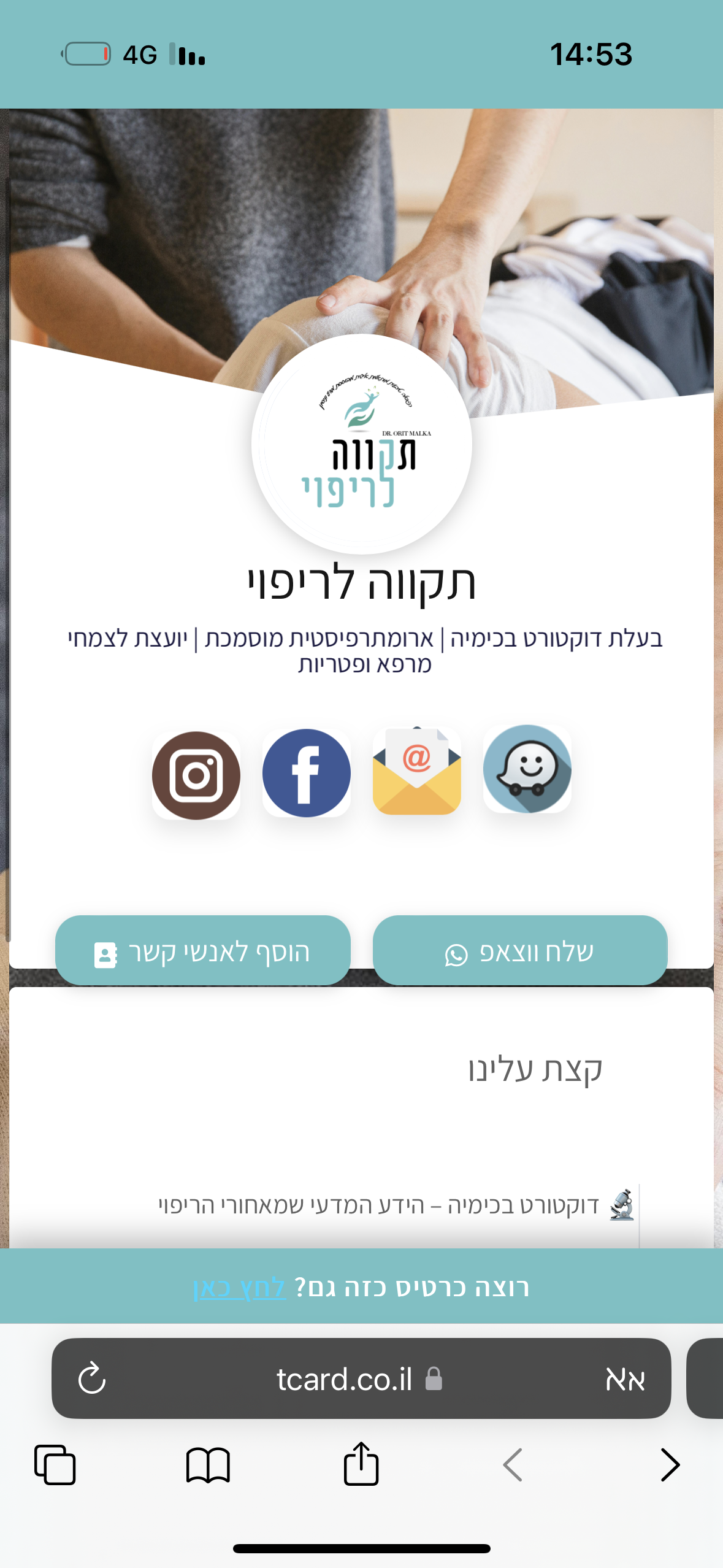 כרטיס ביקור דיגיטלי מעוצב עם כפתורי פעולה