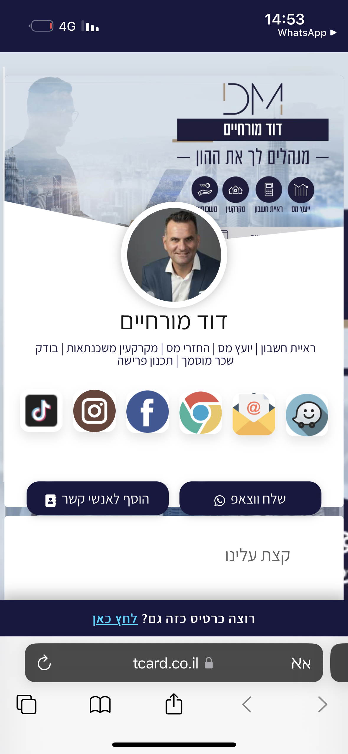 כרטיס ביקור דיגיטלי שמרכז פרטי קשר וקישורים